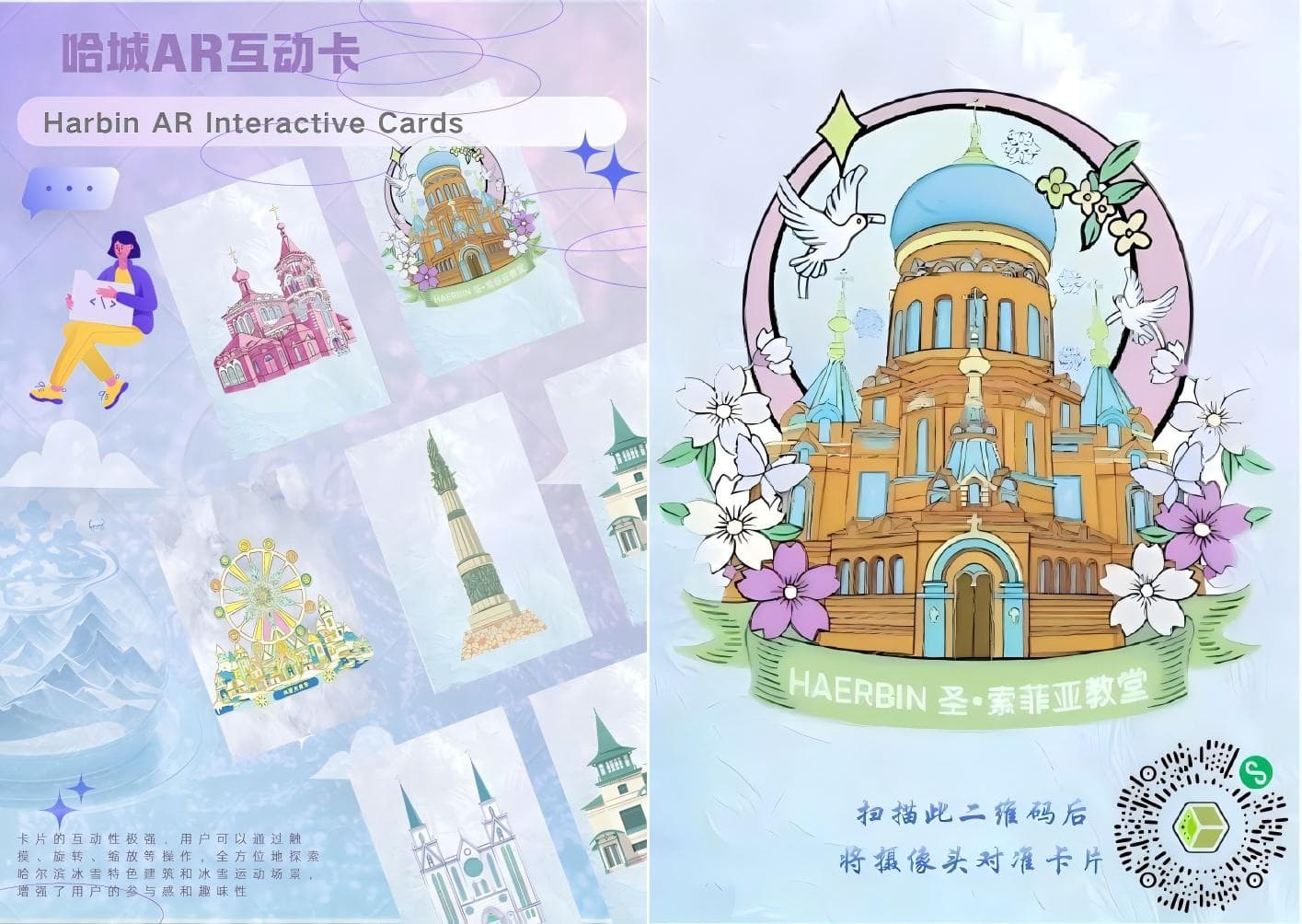 哈尔滨冰雪大世界文旅 AIGC Agent 项目图片